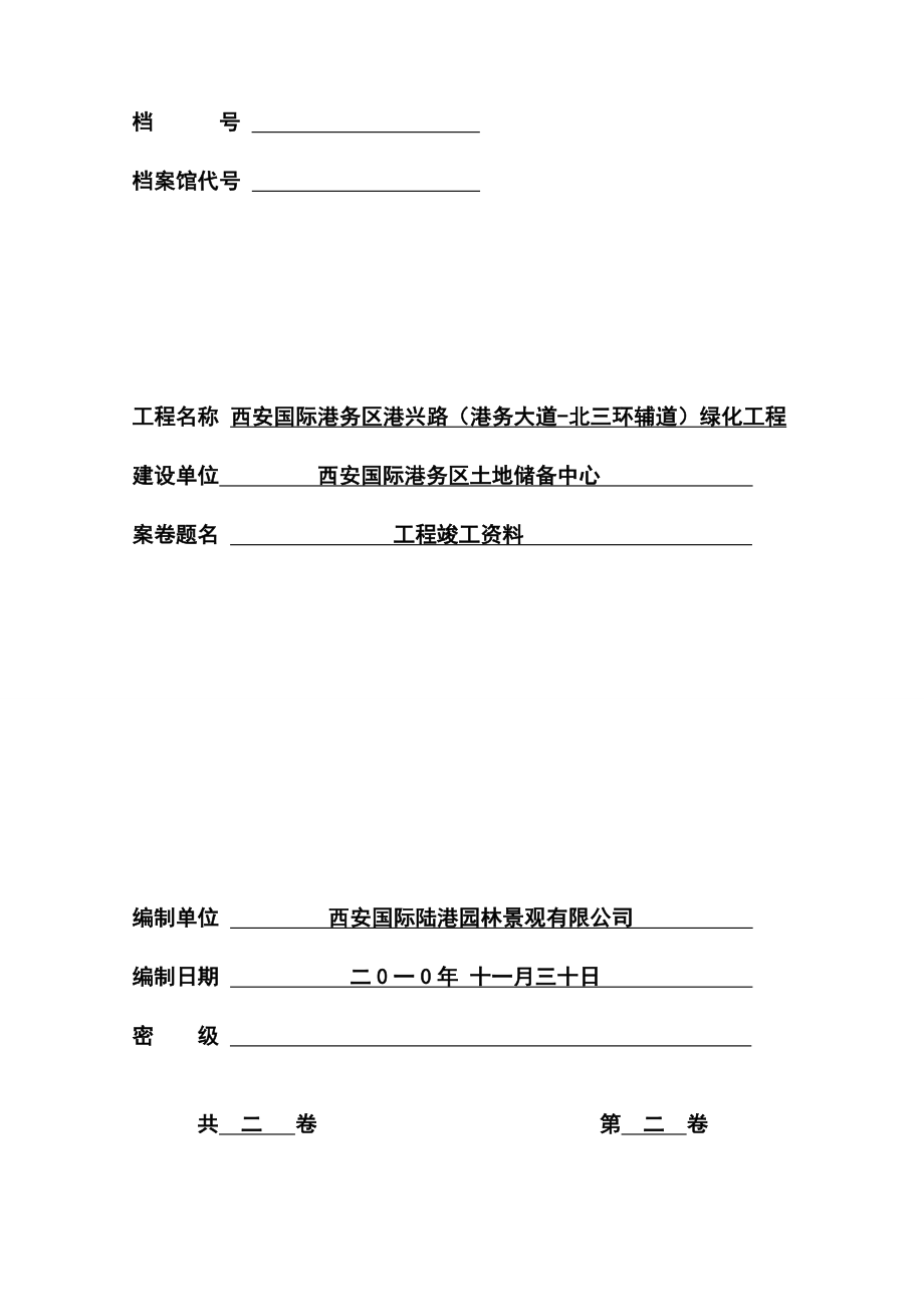 港兴路资料(园林绿化).docx_第1页