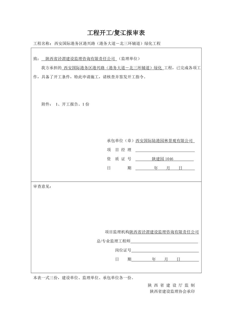 港兴路资料(园林绿化).docx_第3页