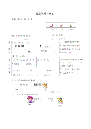 导学案：20以内的退位减法解决问题（第2课时）.docx