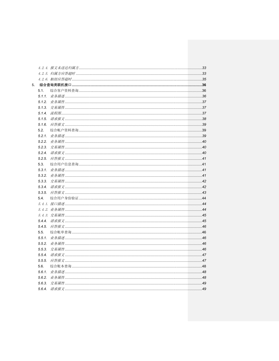 电子渠道综合业务分册v11_XXXX0427(正式下发稿).docx_第3页