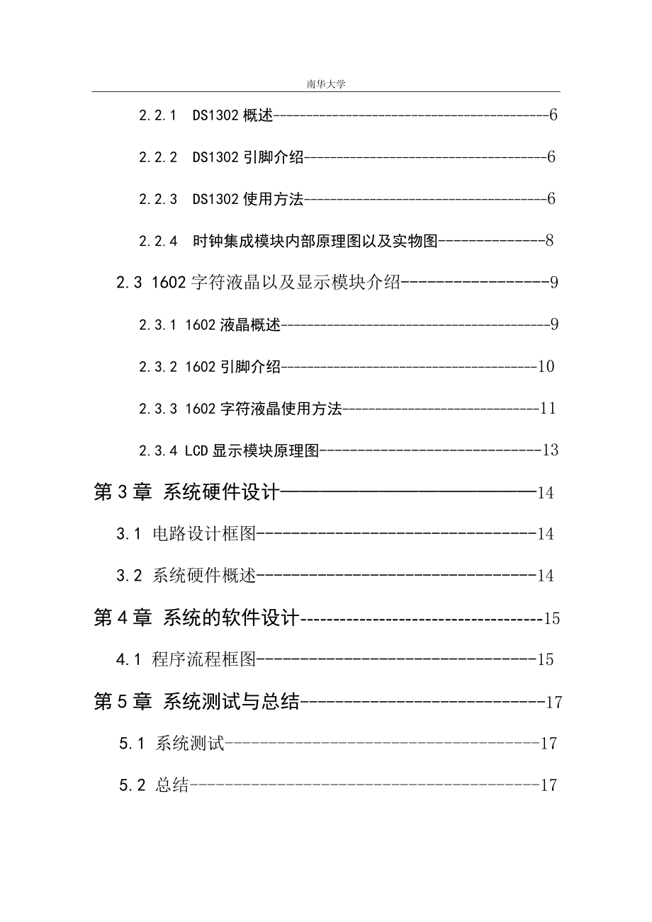 电子时钟设计-DS1302+1602+可调闹钟+程序清单(DOC43页).doc_第3页