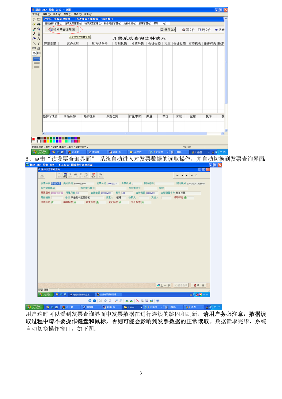 电子申报系统(308版)如何从一机多票开票系统中.docx_第3页