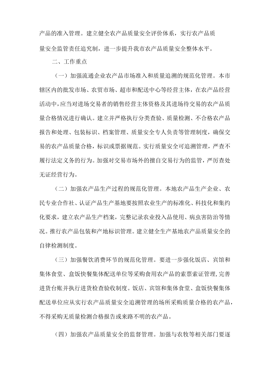 局农产品质量安全追溯管理制度.docx_第2页