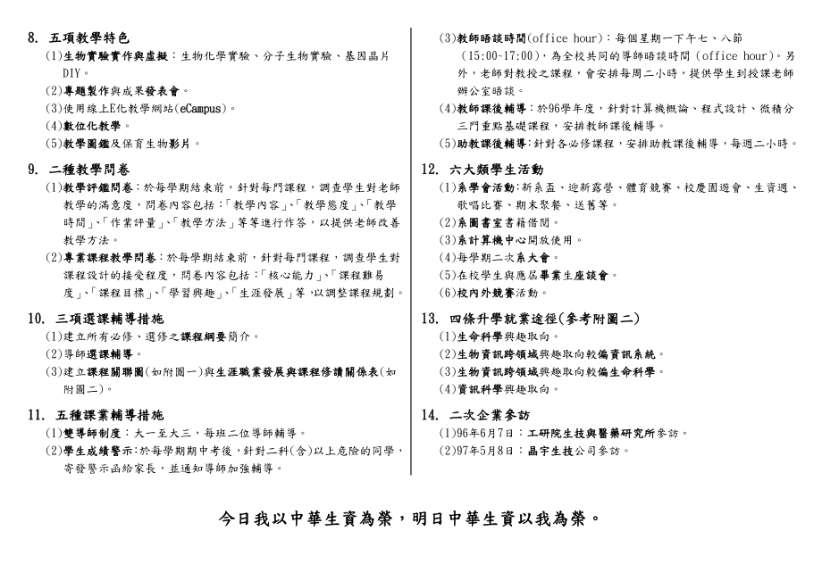 认识中华大学生物资讯系1.docx_第2页