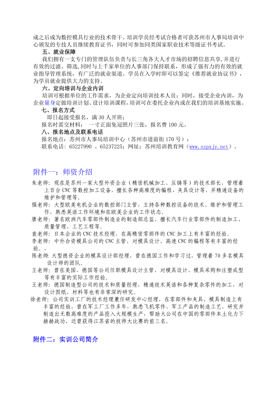 高技能培训=高薪就业数控模具高技能人才培训招生简章数控模.docx_第2页