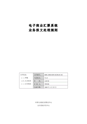 附件一：电子商业汇票系统业务报文处理流程.docx