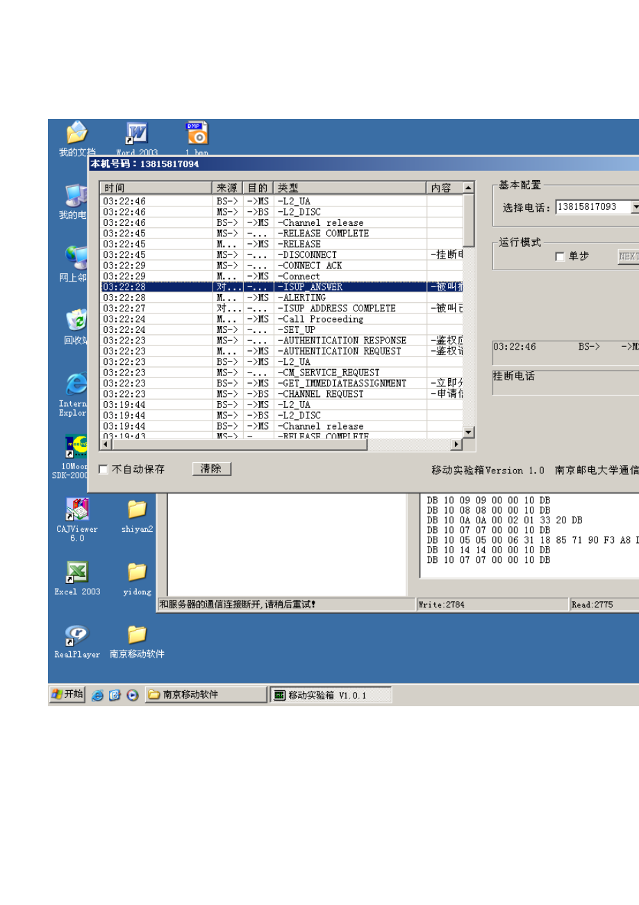 移动通信主叫被实验信令流程截图.docx_第1页