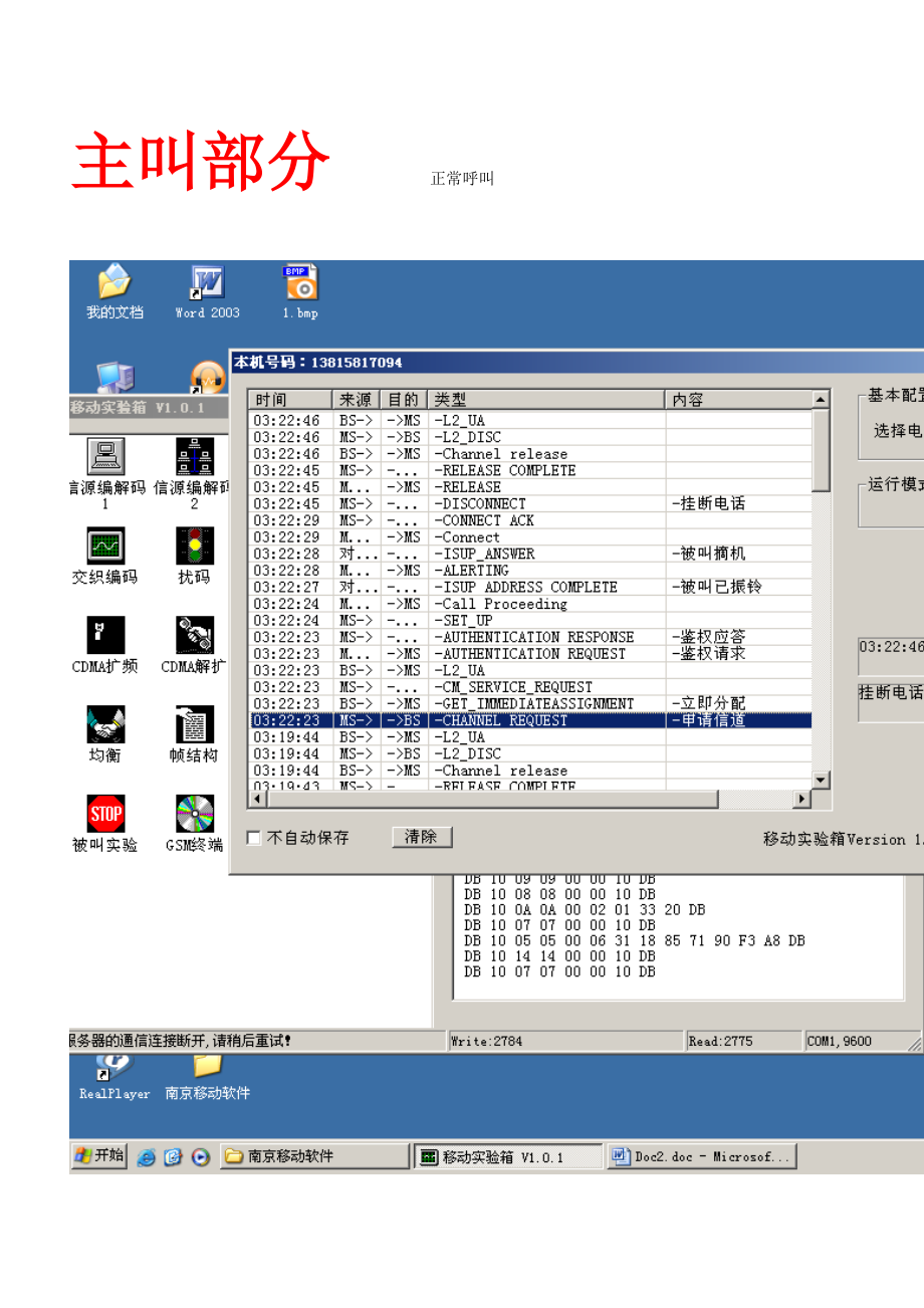 移动通信主叫被实验信令流程截图.docx_第2页