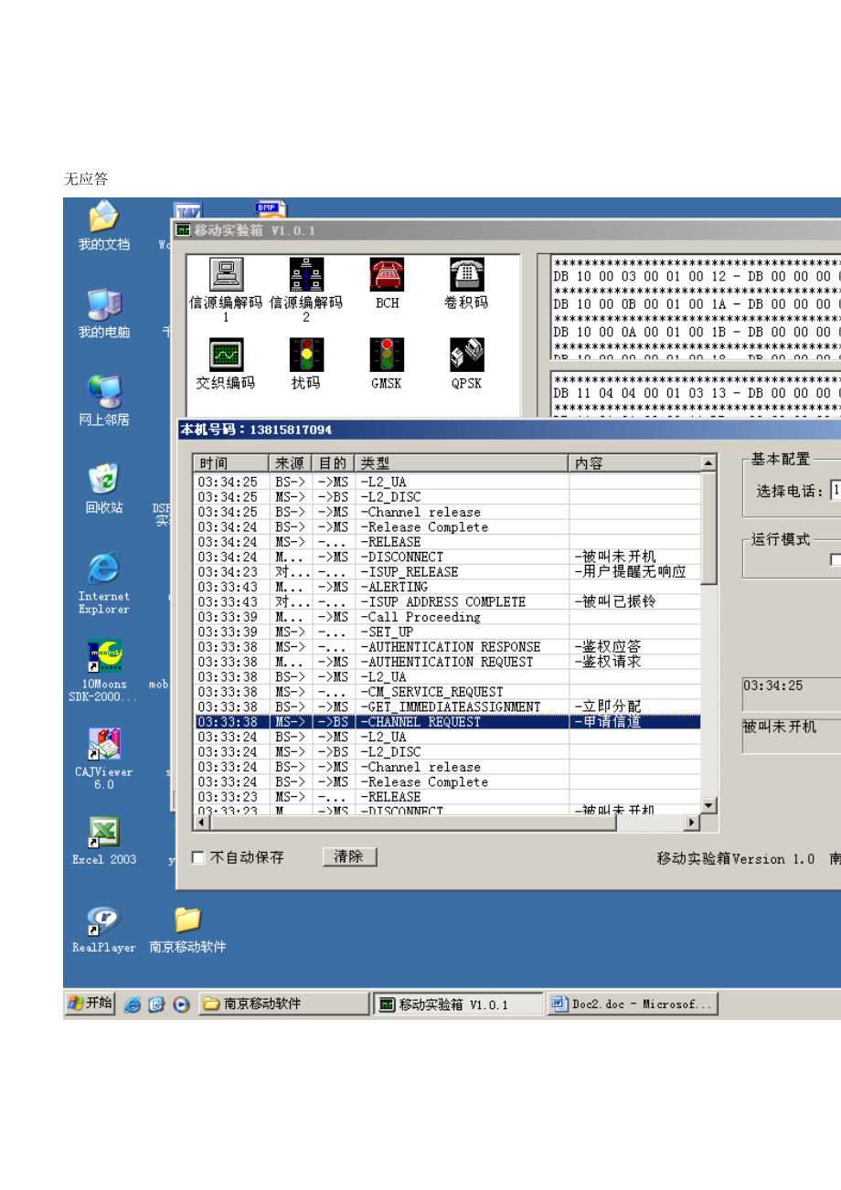 移动通信主叫被实验信令流程截图.docx_第3页