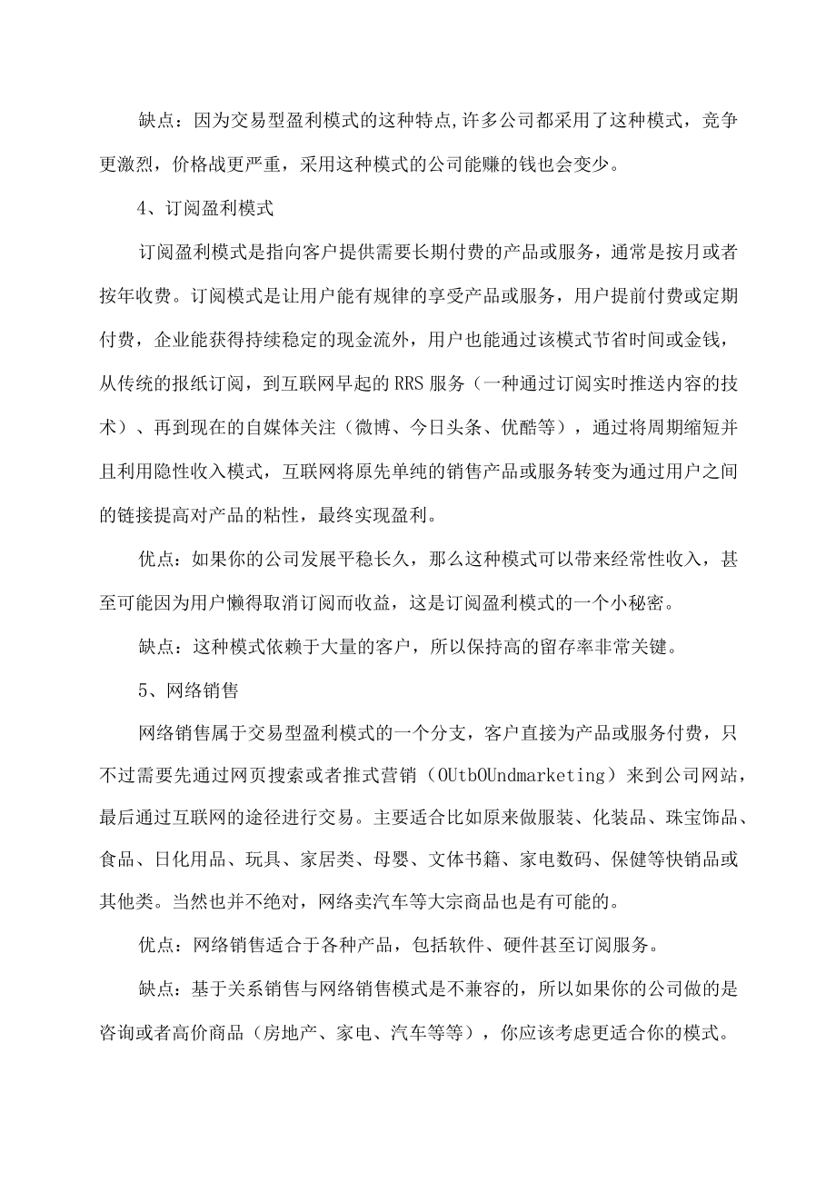 十种商业模式评析.docx_第3页