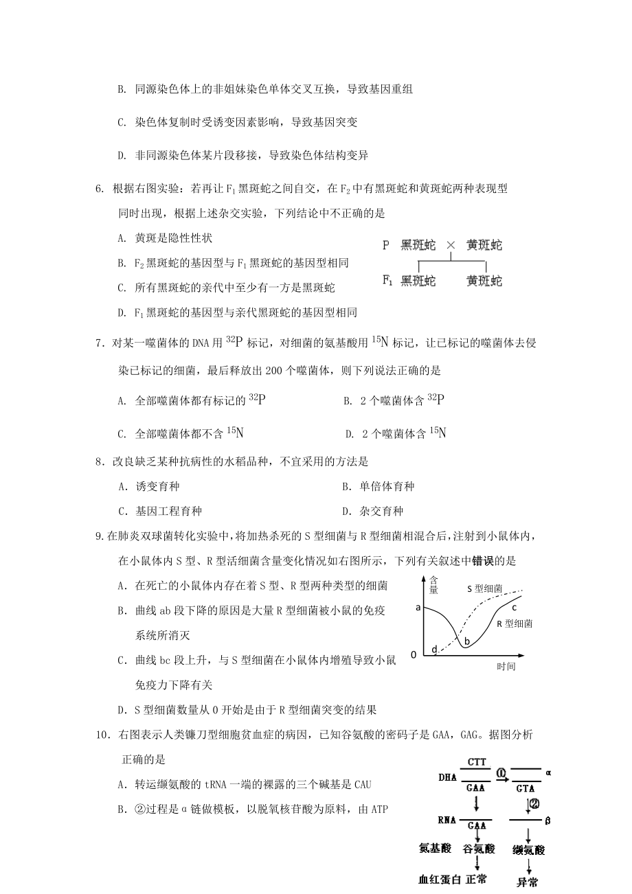 福建省泉州七中XXXX届高三上学期第三次月考(生物).docx_第2页