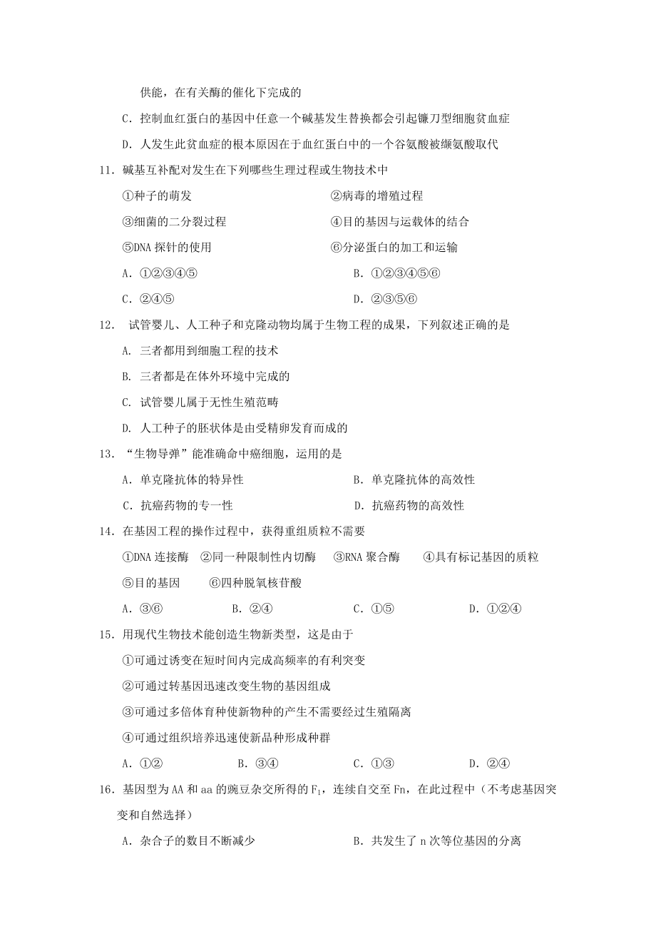 福建省泉州七中XXXX届高三上学期第三次月考(生物).docx_第3页