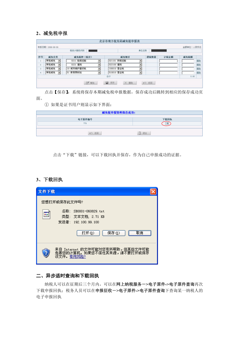 电子申报回执应用案例.docx_第2页