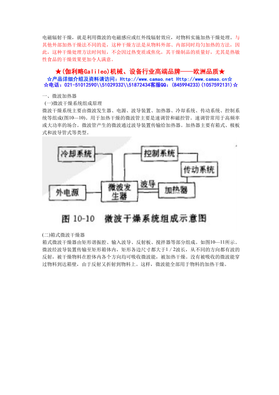 药材微波干燥机.docx_第2页