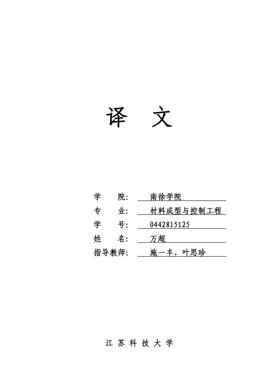 针对塑料注塑模具的自动装配建模.docx_第1页