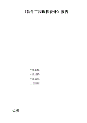 软件工程课程设计报告书.docx