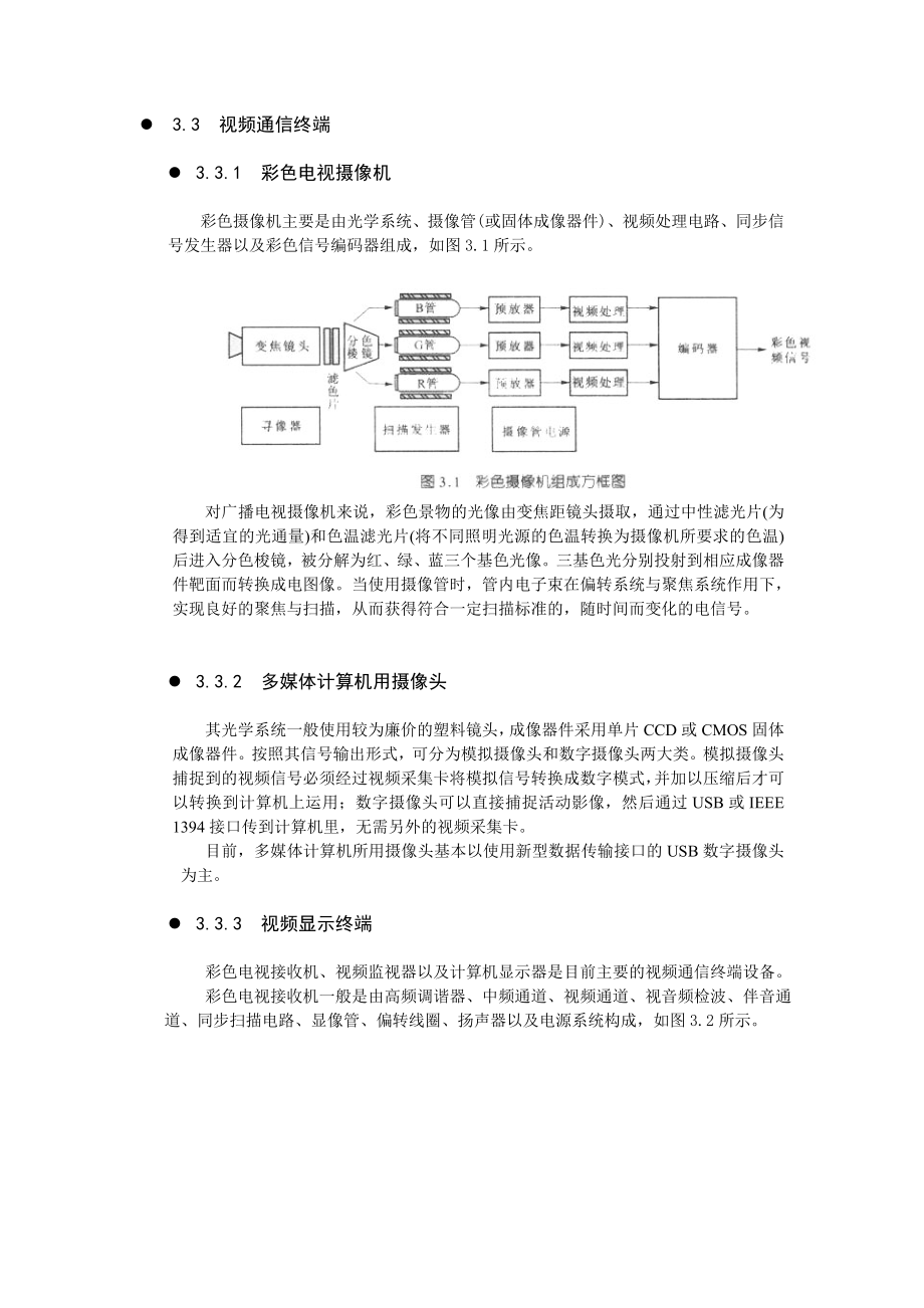 第3章 通信终端.docx_第3页