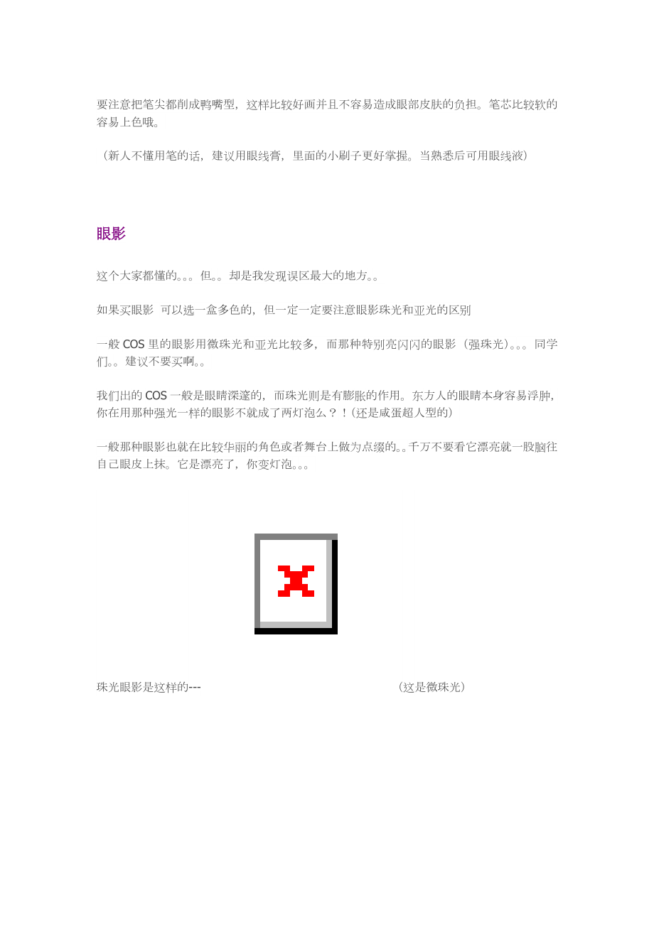 试谈平常COS运用的几种基本化妆品.docx_第2页