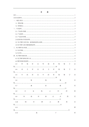 电子围栏安装说明书.docx