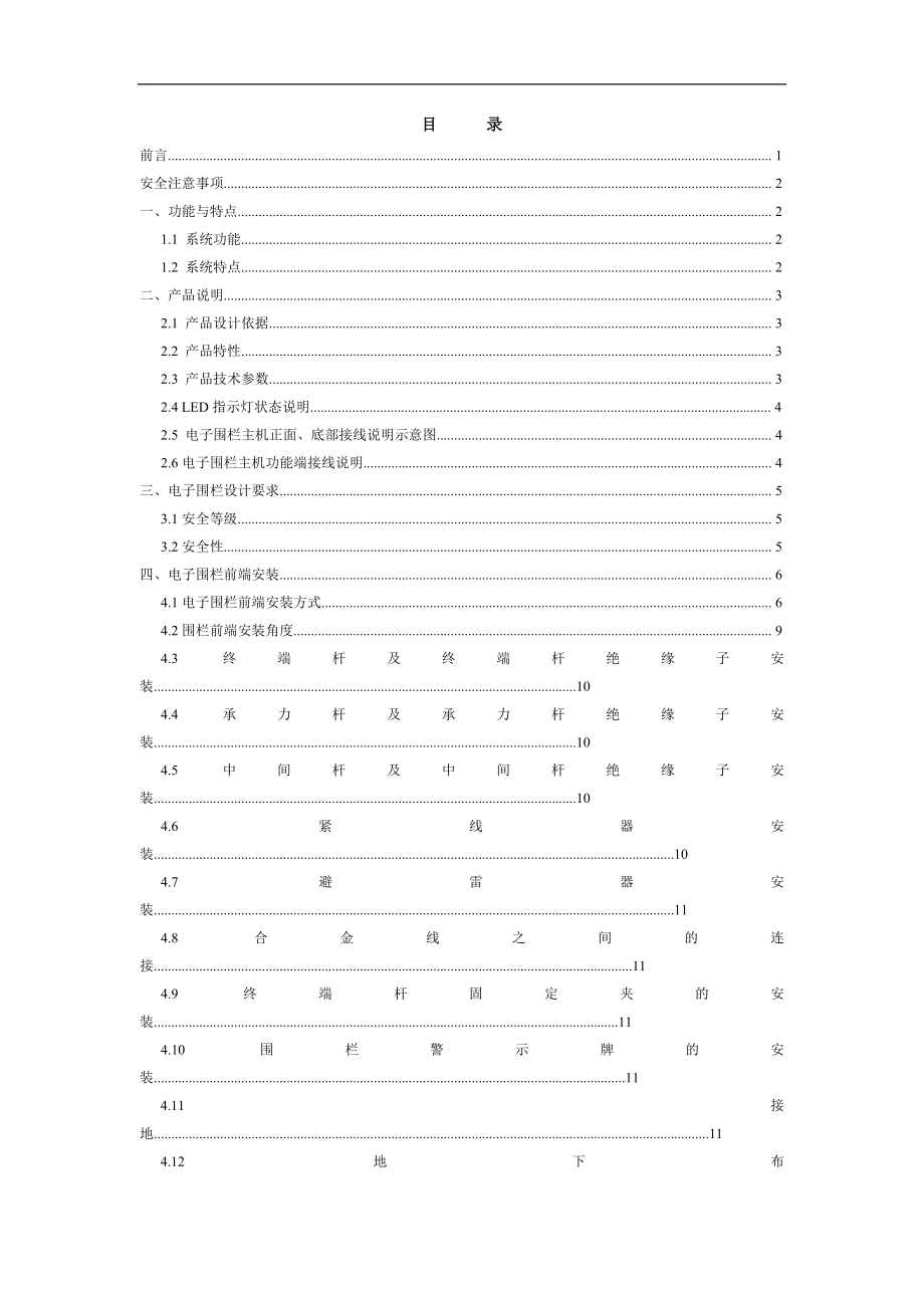 电子围栏安装说明书.docx_第1页