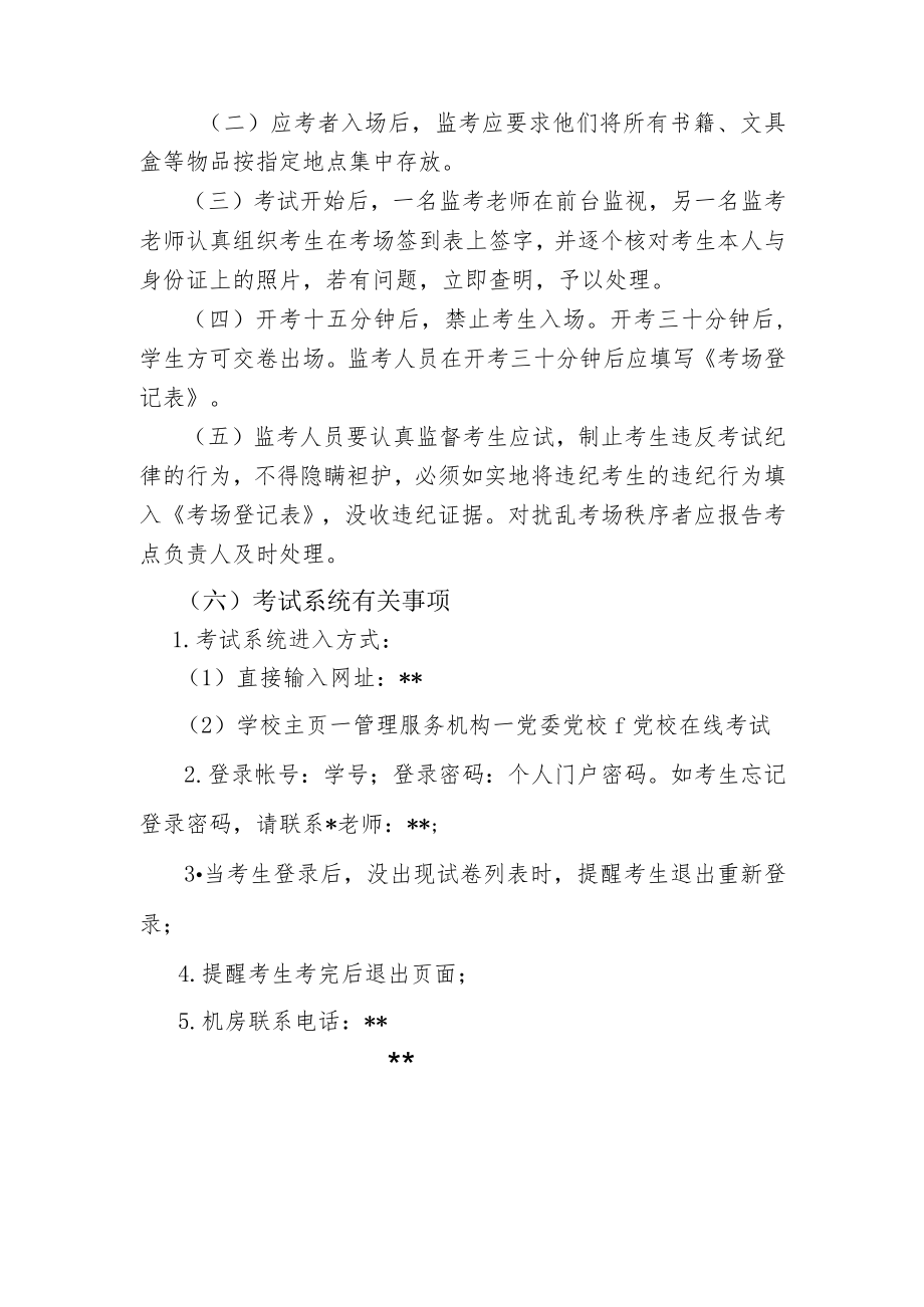 某高校党课考试监考须知.docx_第2页