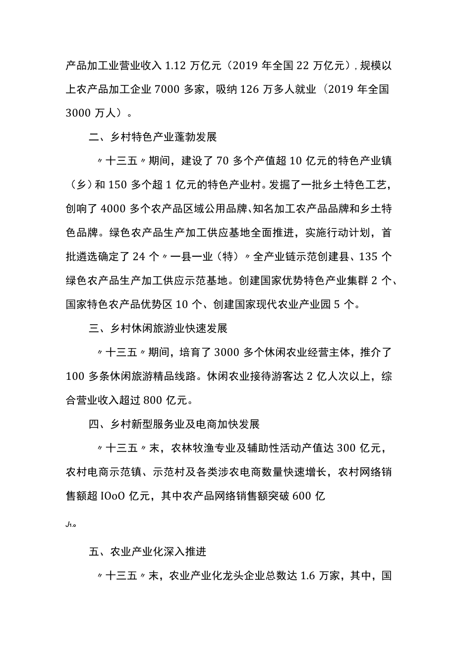 城域乡村产业发展规划.docx_第3页