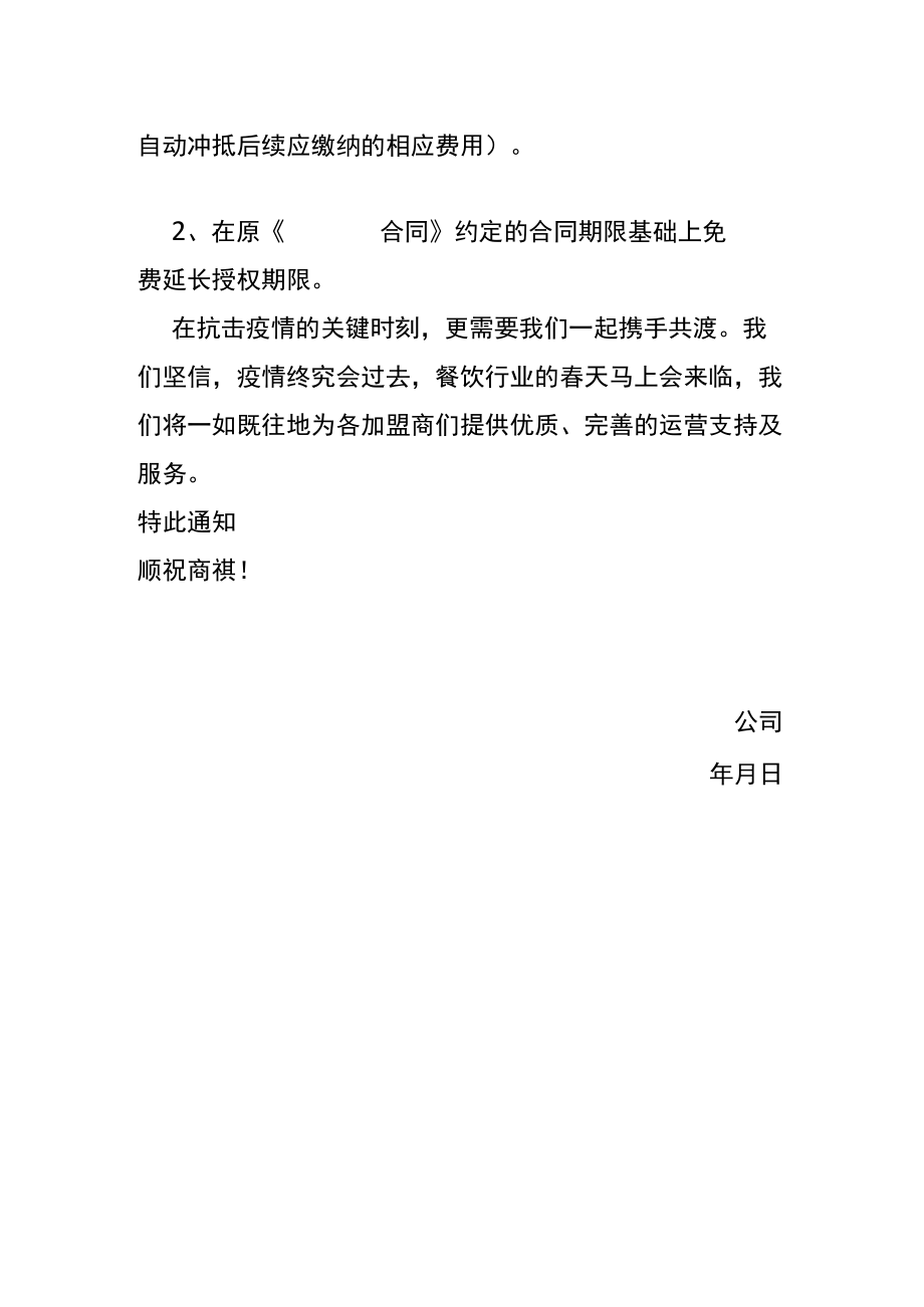 关于疫情期间对加盟商扶持政策的通知.docx_第2页