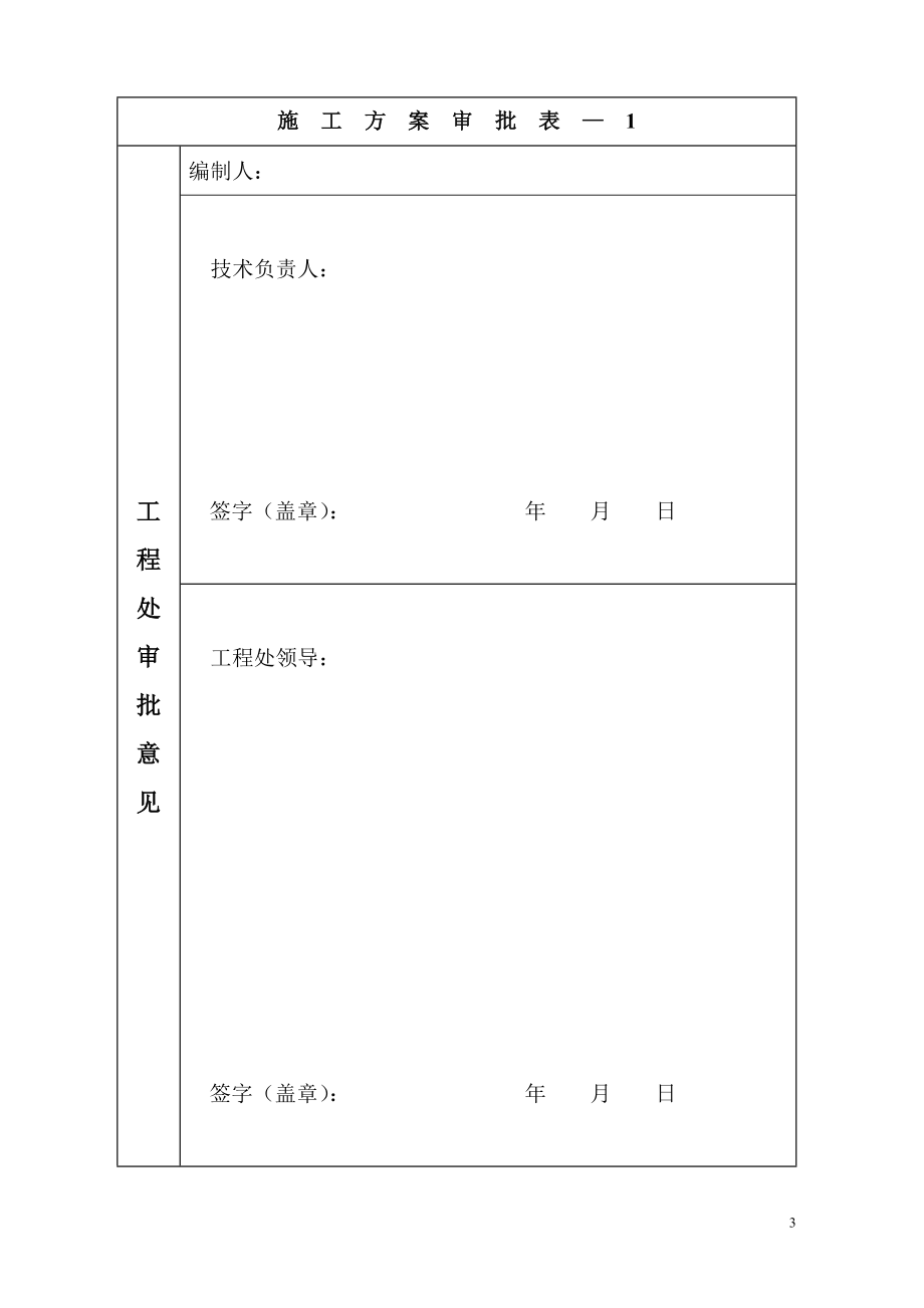 轧钢系统结构安装工程厂房安装方案.docx_第3页