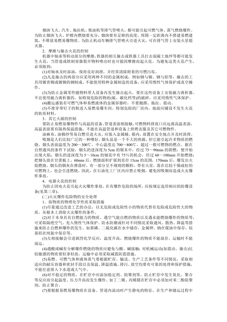 石油化工防火防爆的基本措施.docx_第2页