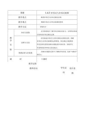 【教学设计】整式的乘法（第3课时）.docx