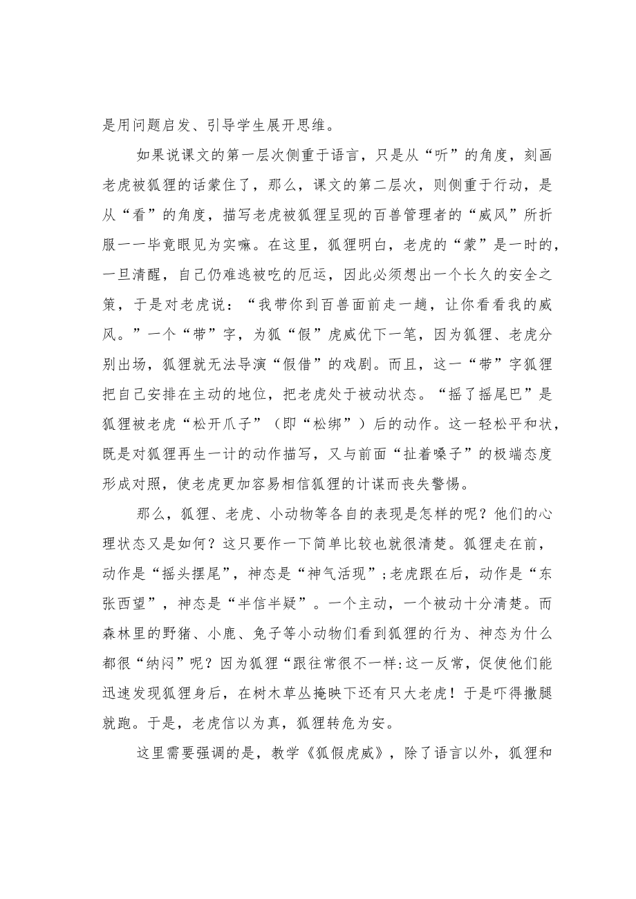 教育论文：低年级阅读也要聚焦“理解”.docx_第3页