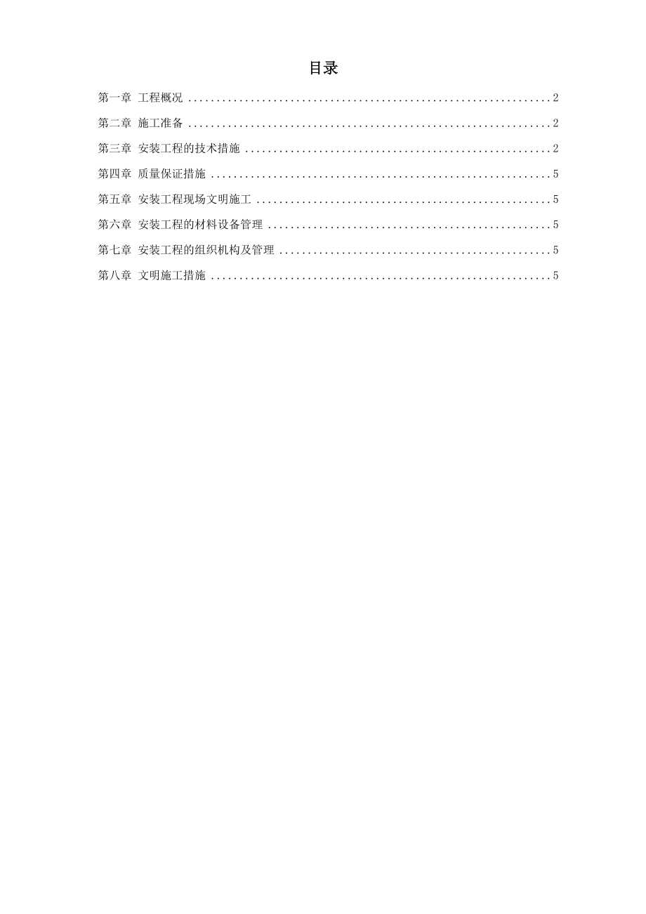 给排水工程施工组织设计方案(DOC32页).doc_第1页