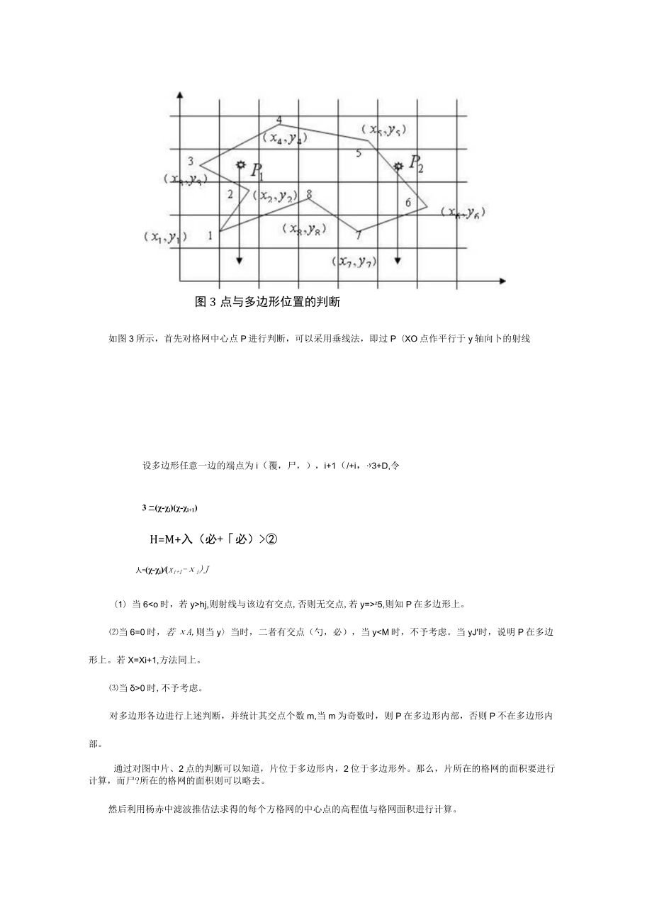 土方量的计算测量方法.docx_第3页