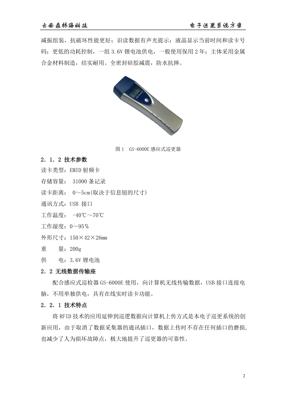 电子巡更系统应用方案.docx_第2页