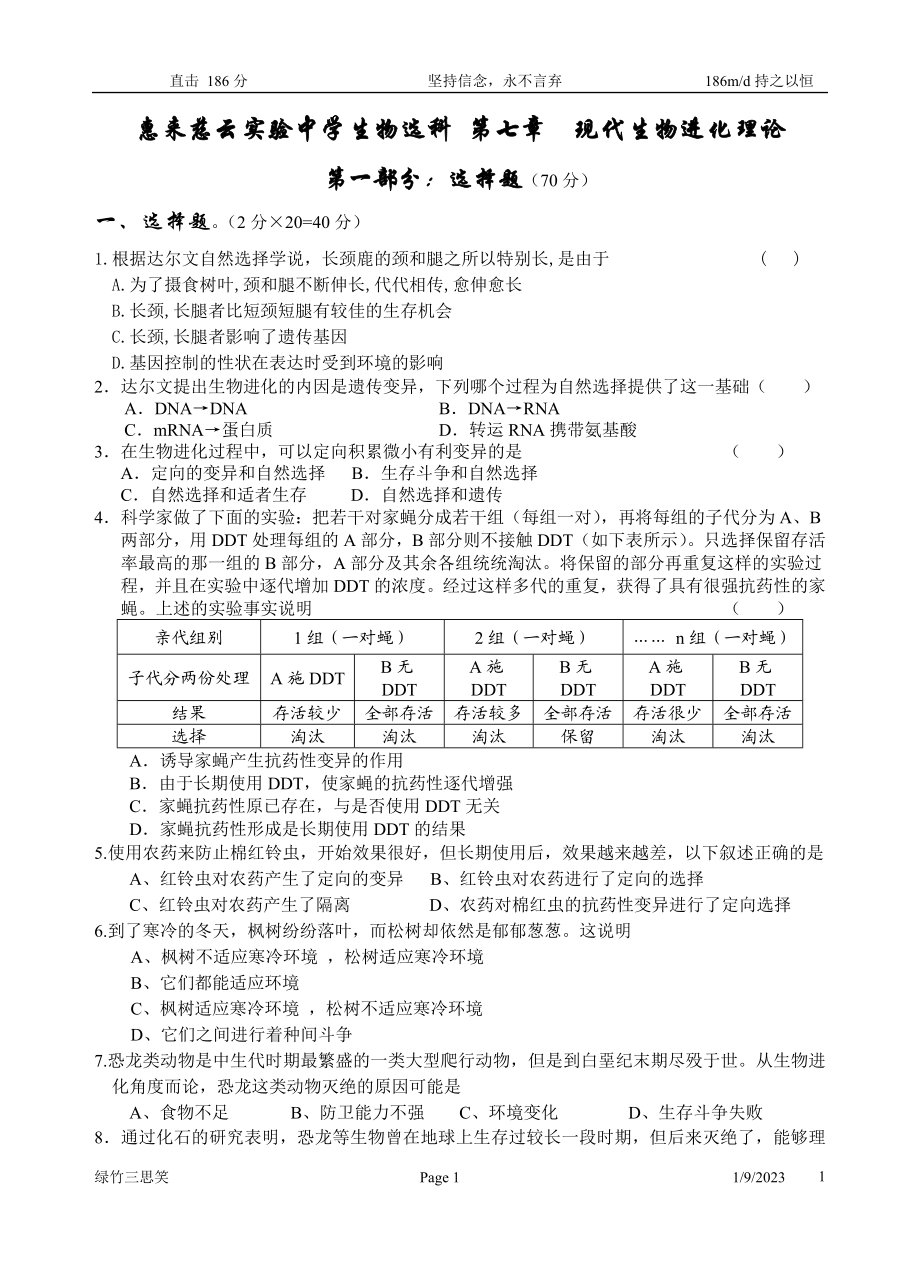 第七章现代生物进化理论.docx_第1页