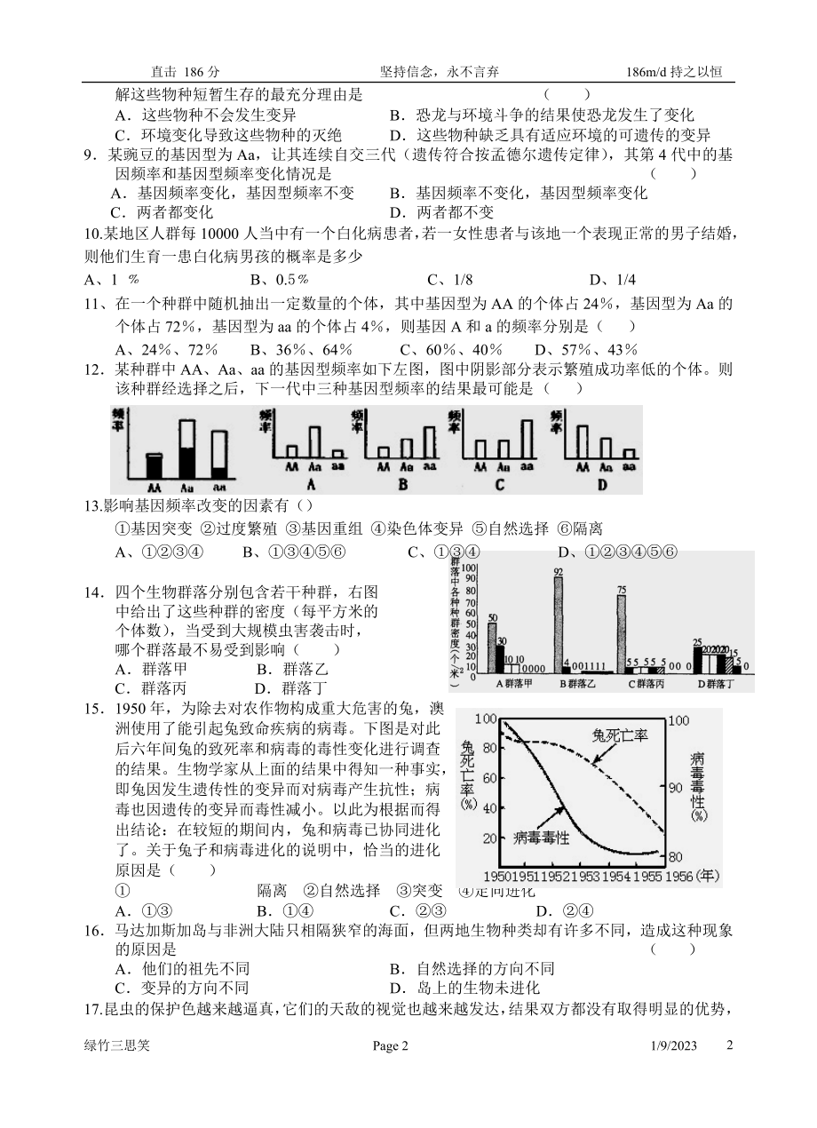 第七章现代生物进化理论.docx_第2页