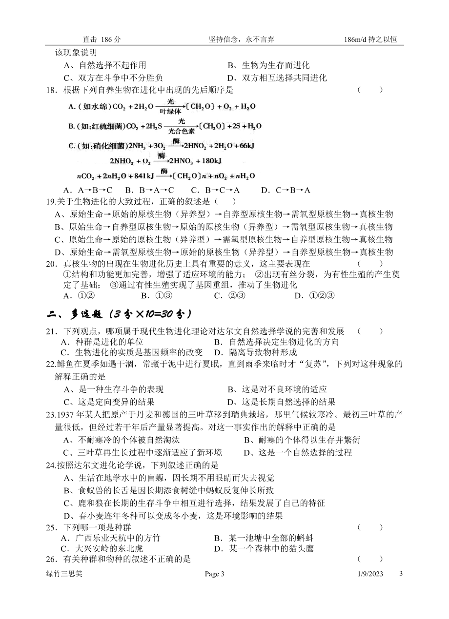 第七章现代生物进化理论.docx_第3页