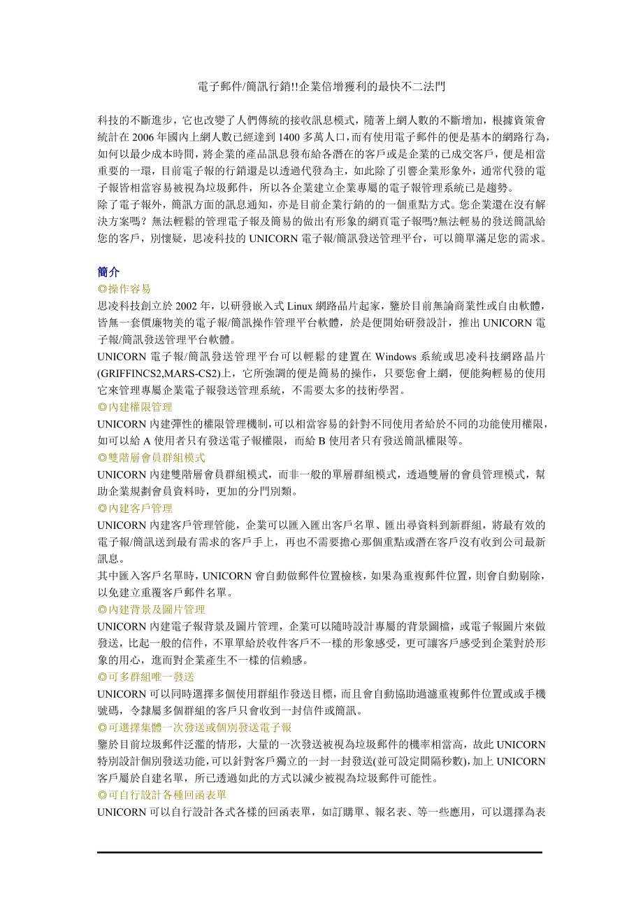 电子邮件简讯行销企业倍增获利的最快不二法门.docx_第1页