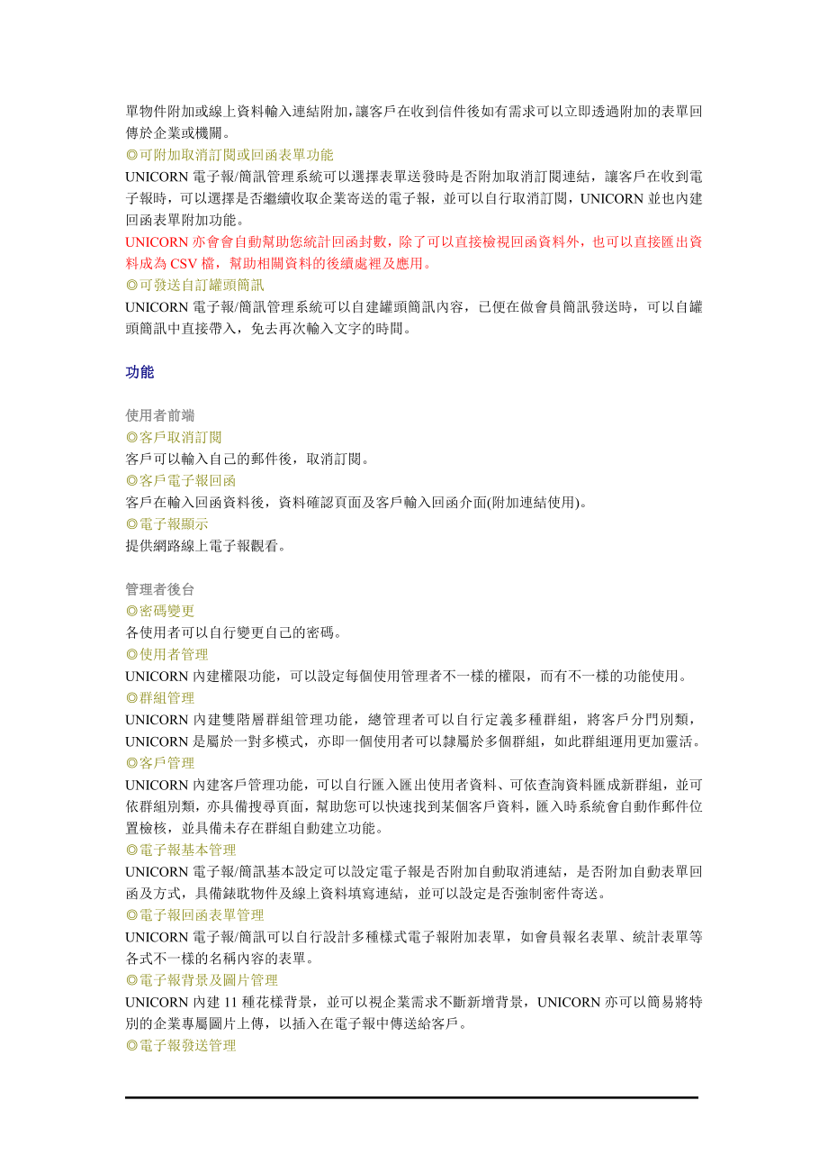 电子邮件简讯行销企业倍增获利的最快不二法门.docx_第2页