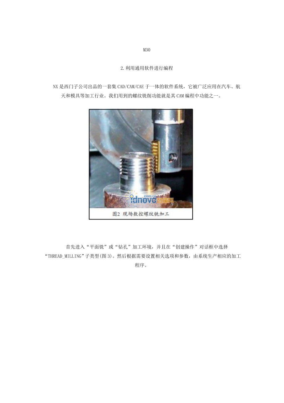 螺纹数控铣削技术在航空发动机复杂零件上的应用.docx_第3页