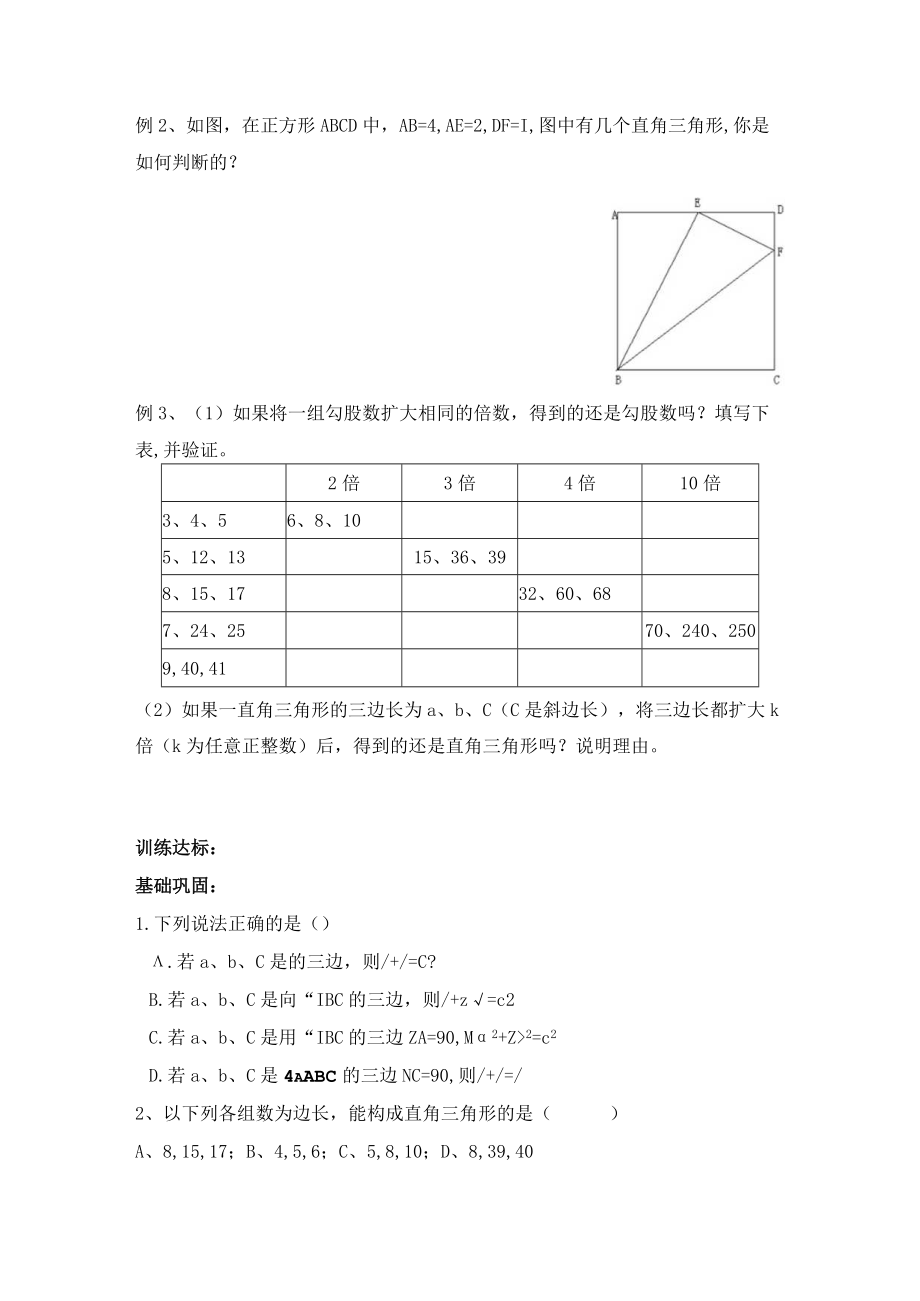 导学案2：一定是直角三角形吗.docx_第2页