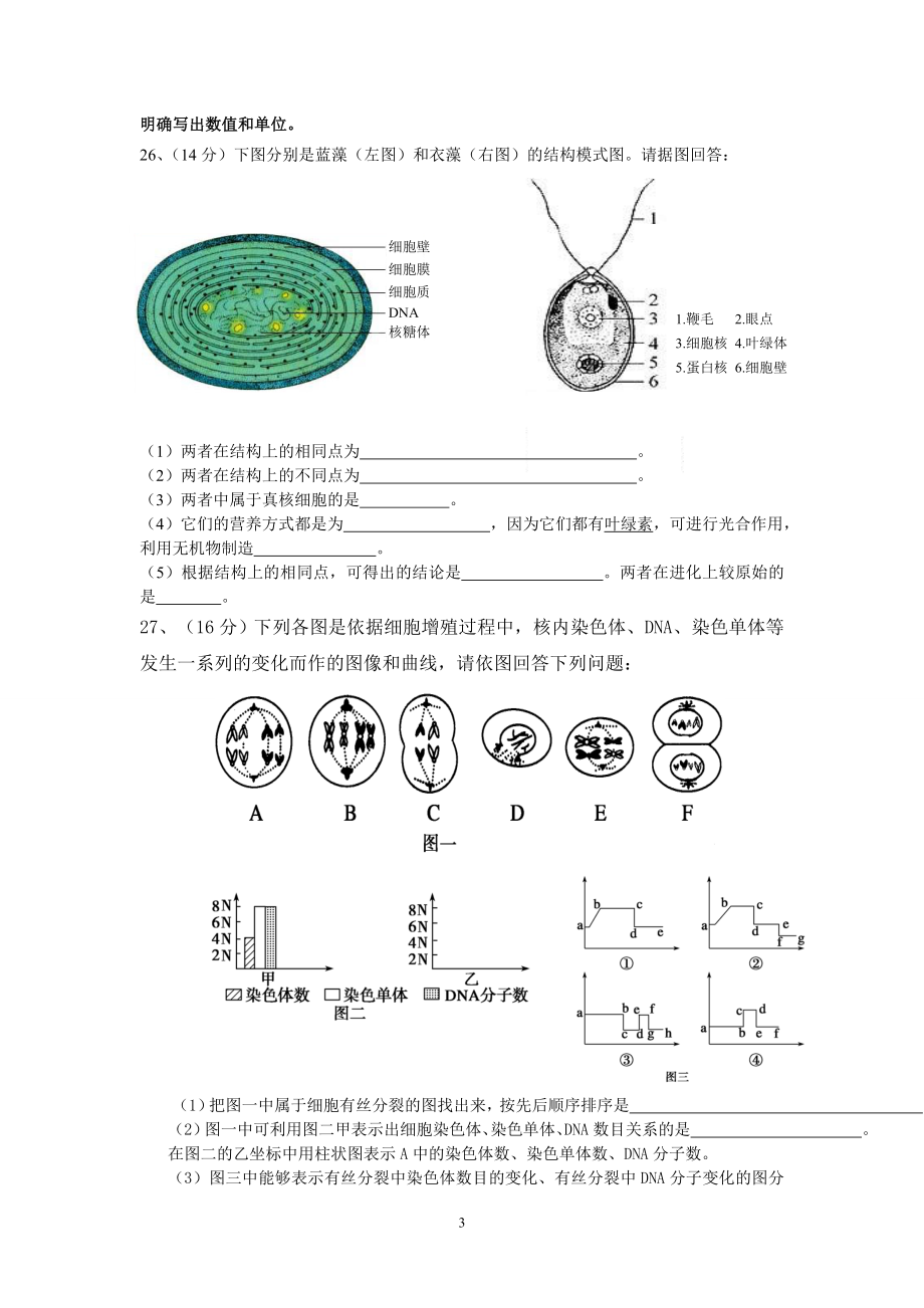 生物必修一测验题(XXXX0902月考).docx_第3页