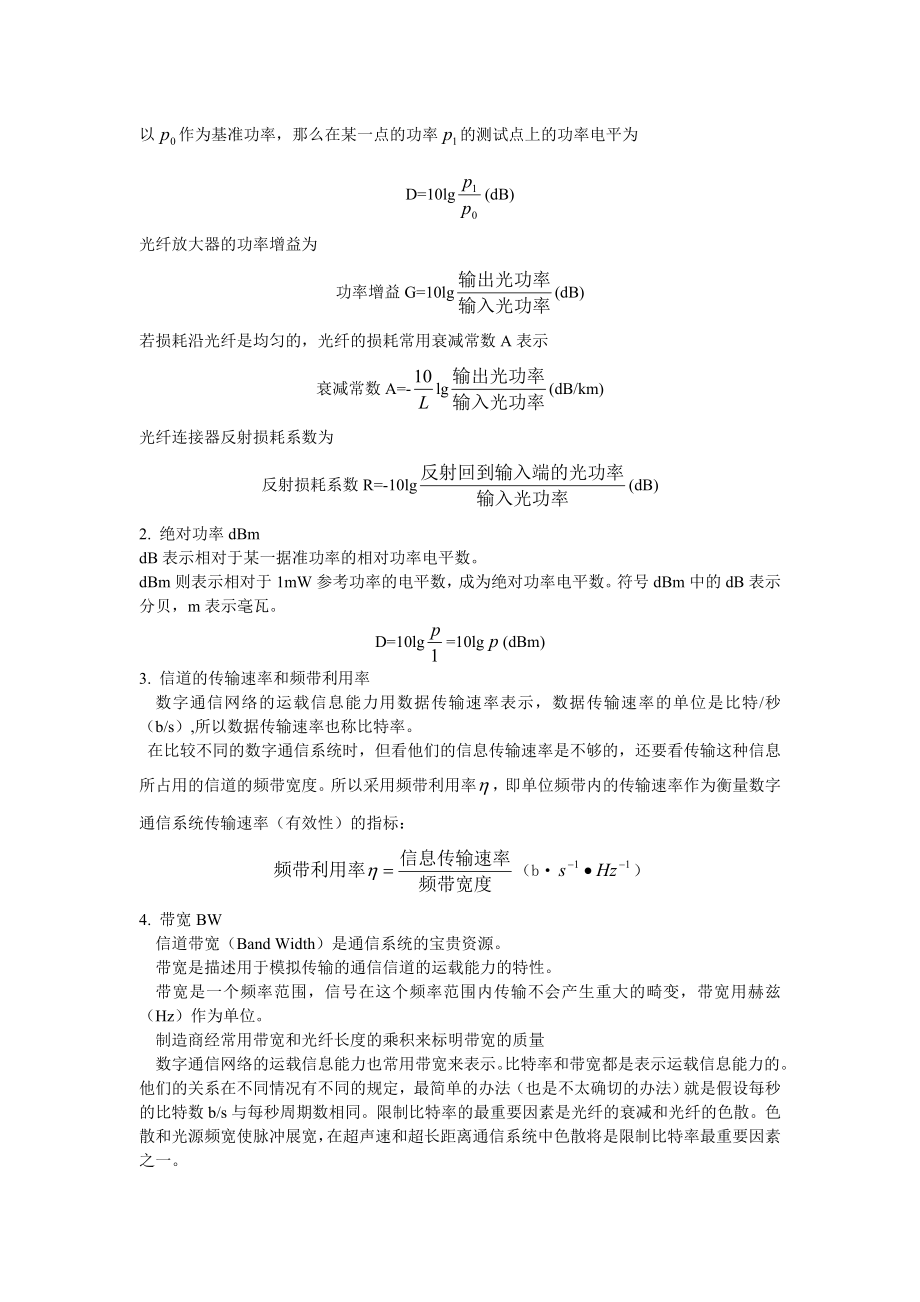 现代光纤通信技术.docx_第2页