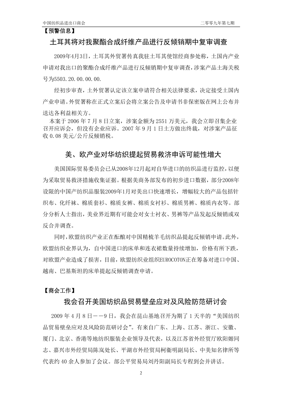 纺织品贸易壁垒信息.docx_第2页