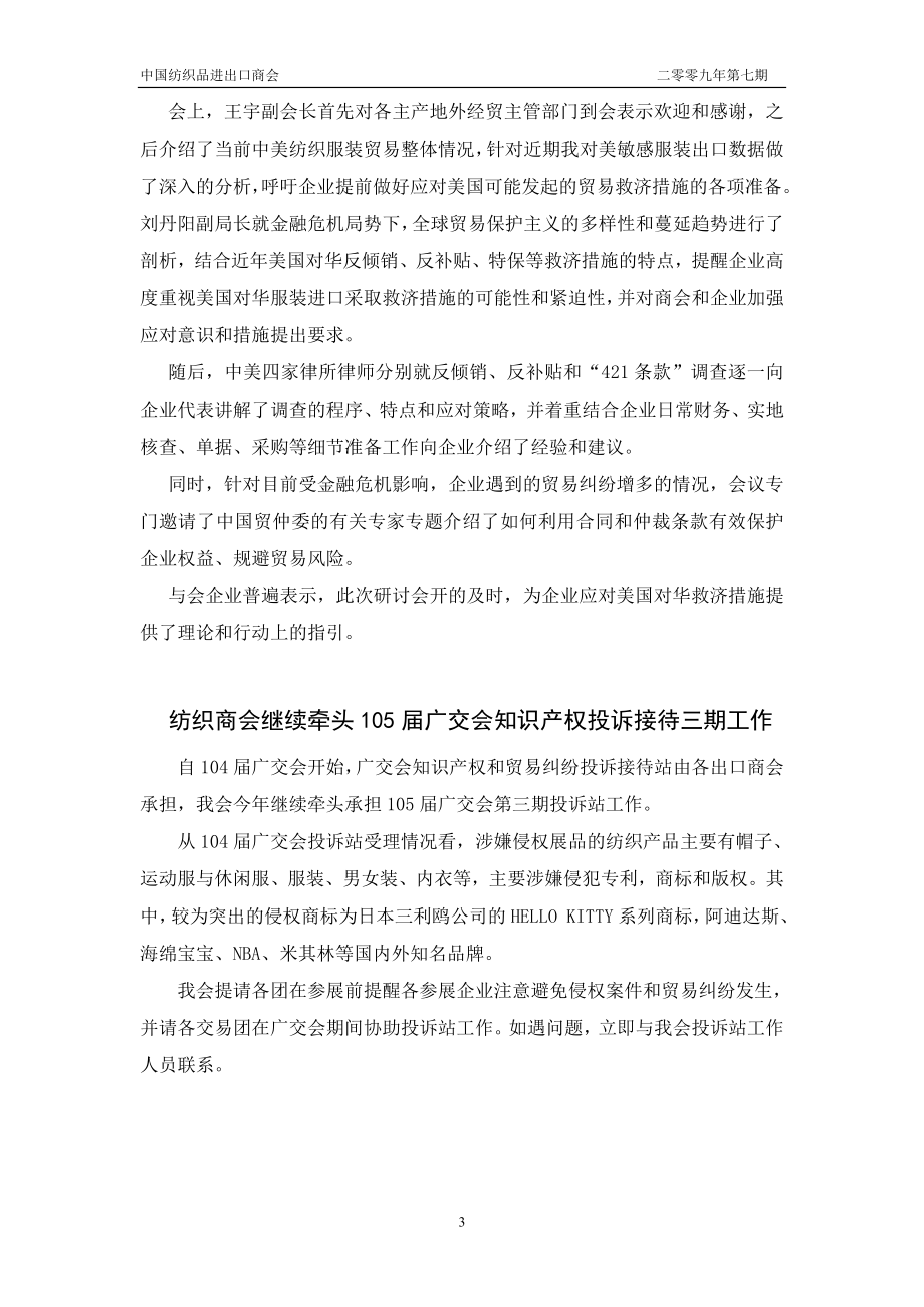 纺织品贸易壁垒信息.docx_第3页