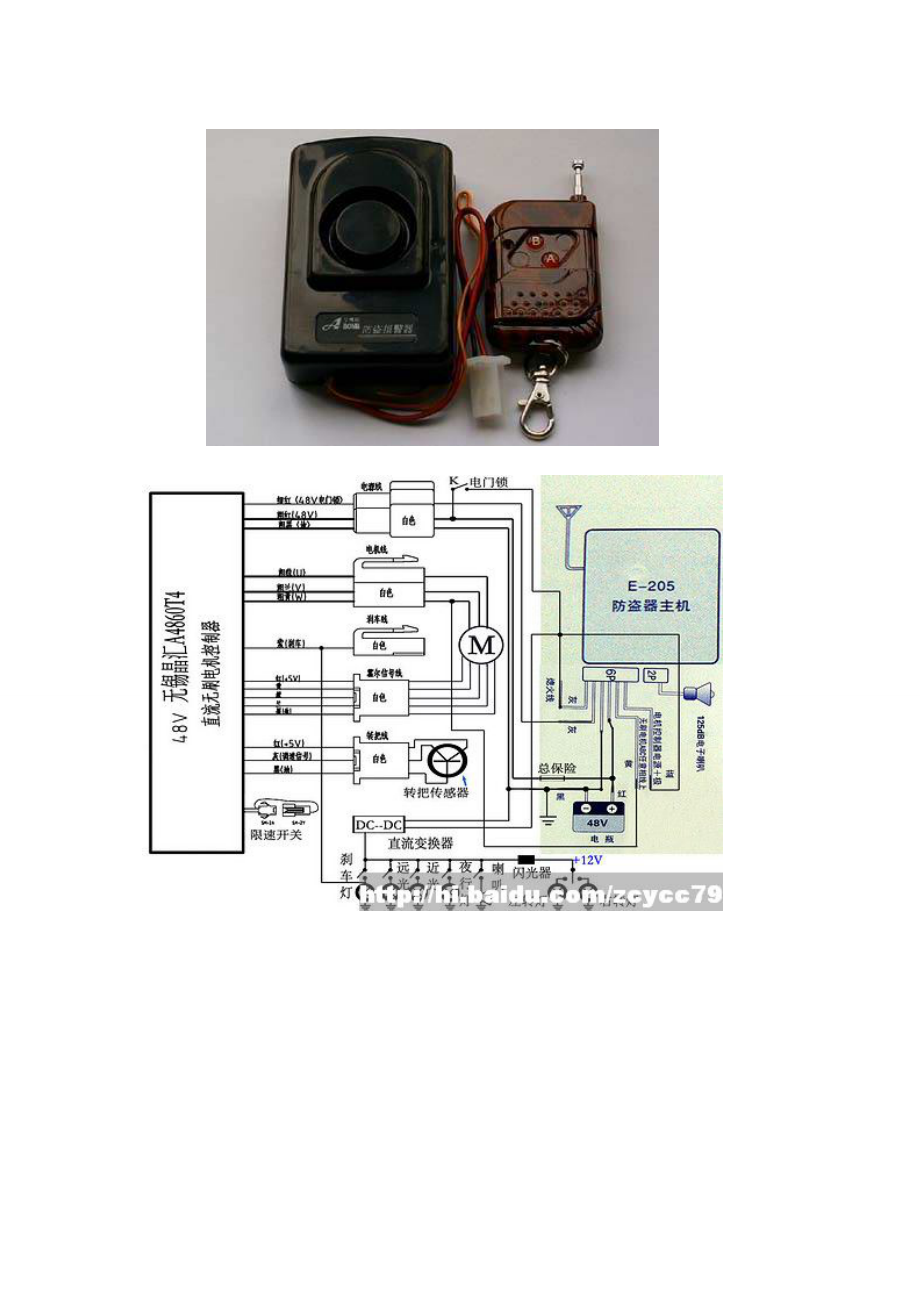 电动车报警器.docx_第3页