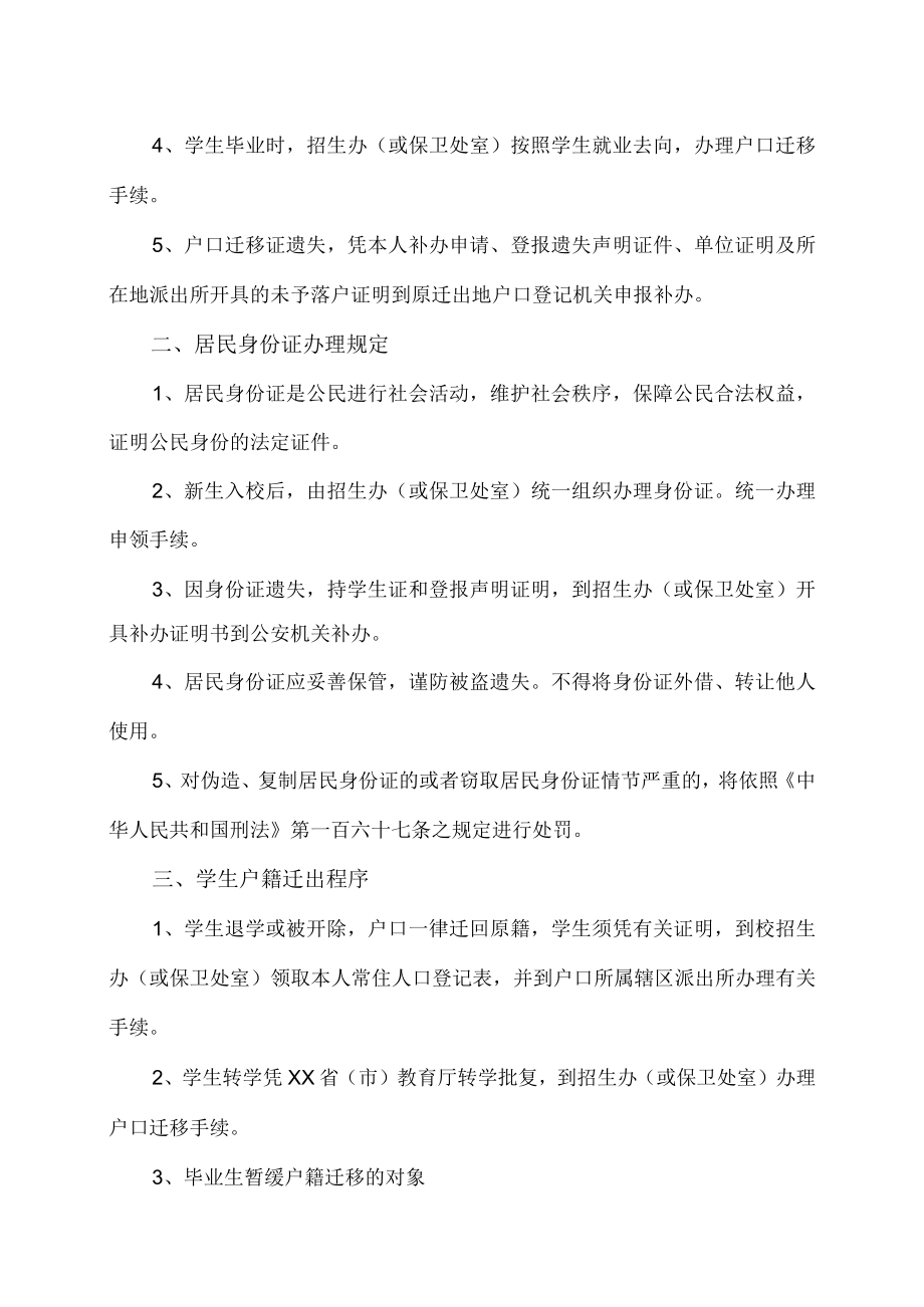 XX大学关于大学生户籍管理的规定.docx_第2页