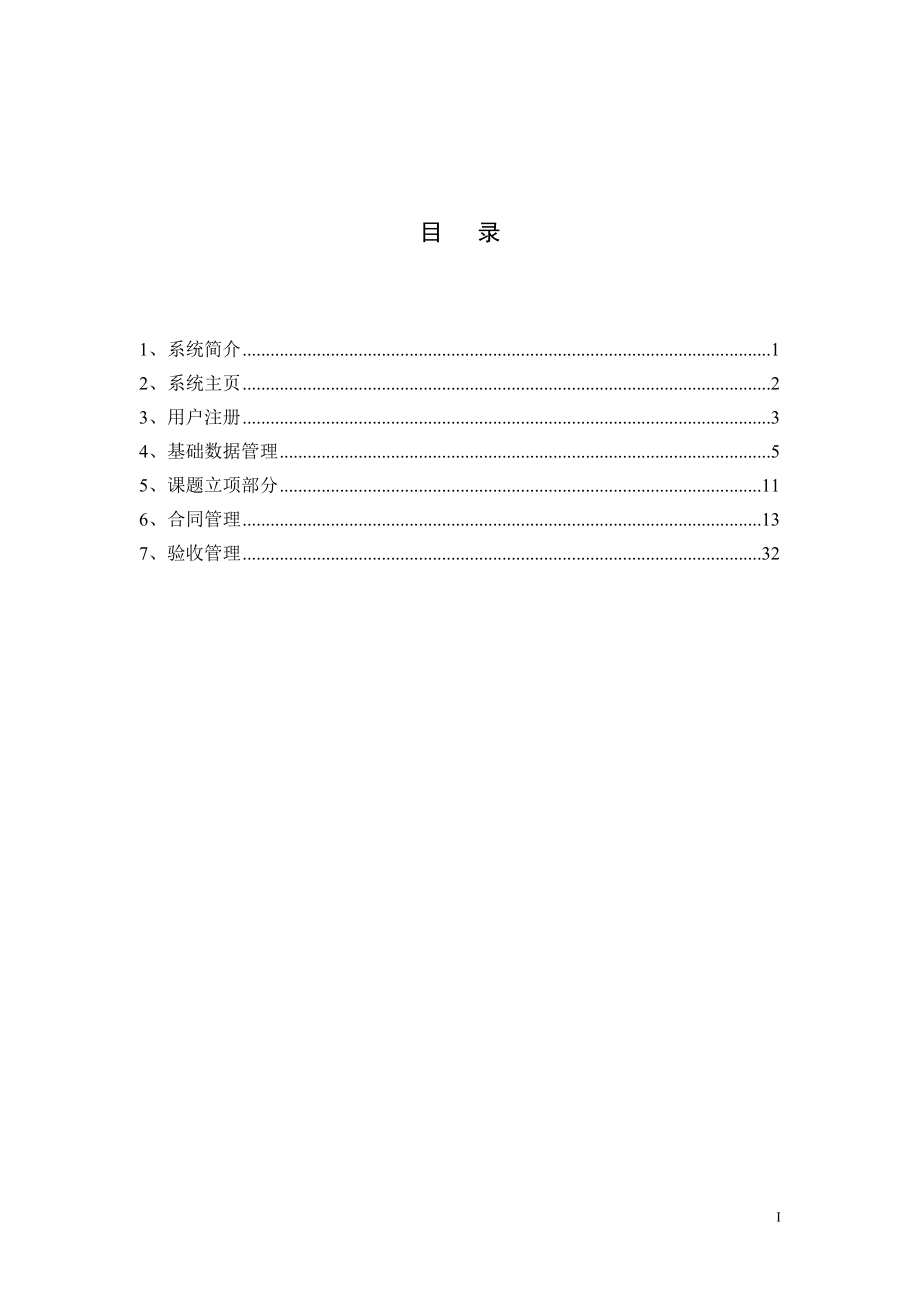 申报用户手册-交通科学数据共享网.docx_第3页