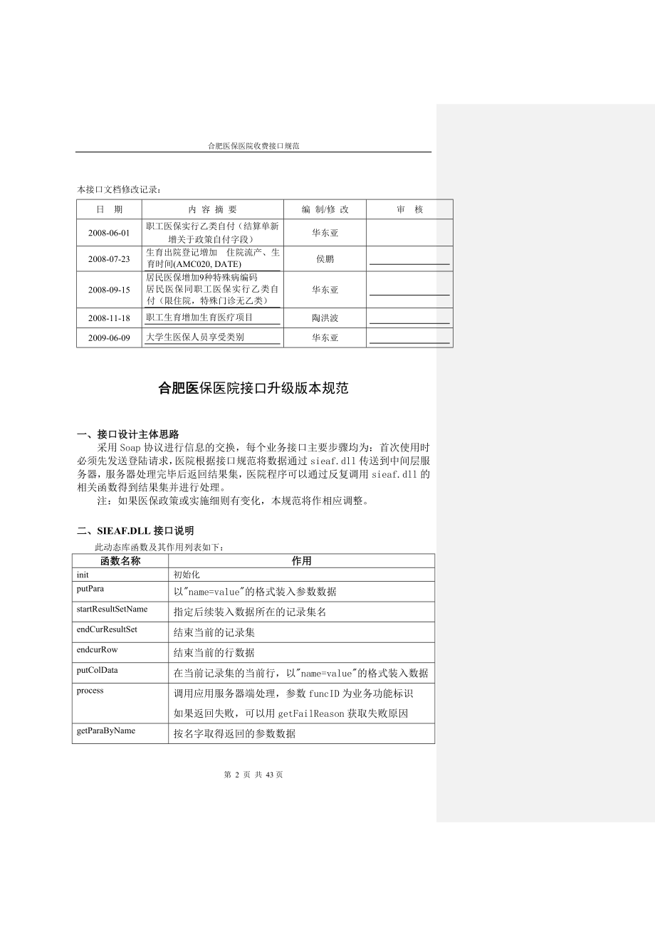 社会保险管理信息系统核心平台20版.docx_第2页