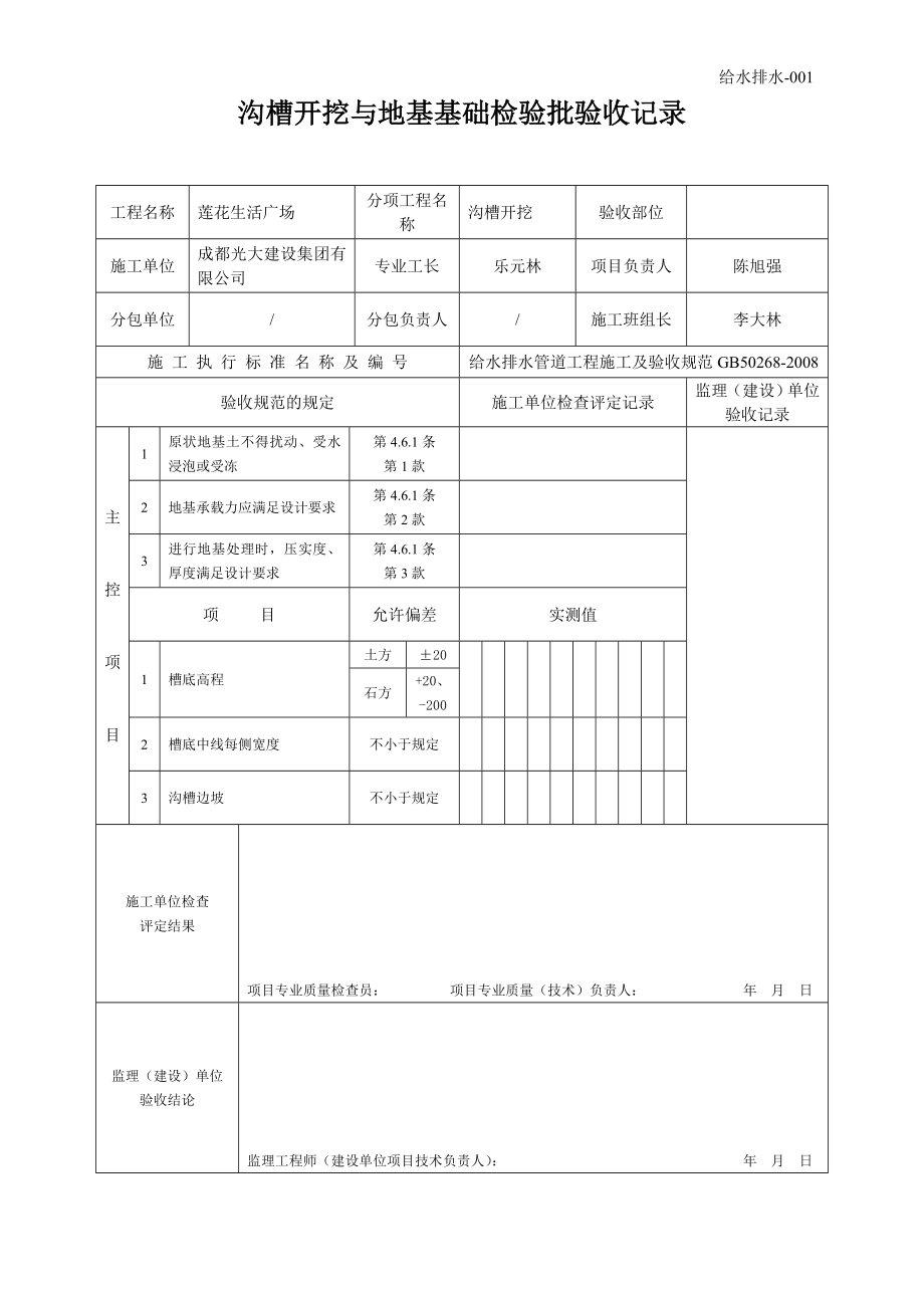 给水排水工程表格（DOC 41页）.docx_第1页